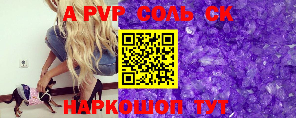 хочу   Альфа ПВП  Alfa_PVP Crystall  Унеча  Вход с VPN  Альфа ПВП СК  APVP крисы CK 