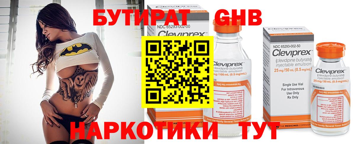 Унеча  Бутират 1.4BDO  Вход с VPN 