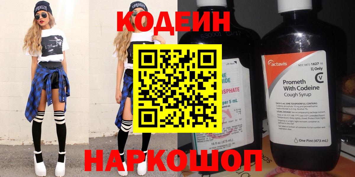 Кодеиновый сироп Lean напиток Lean (лин) Унеча
