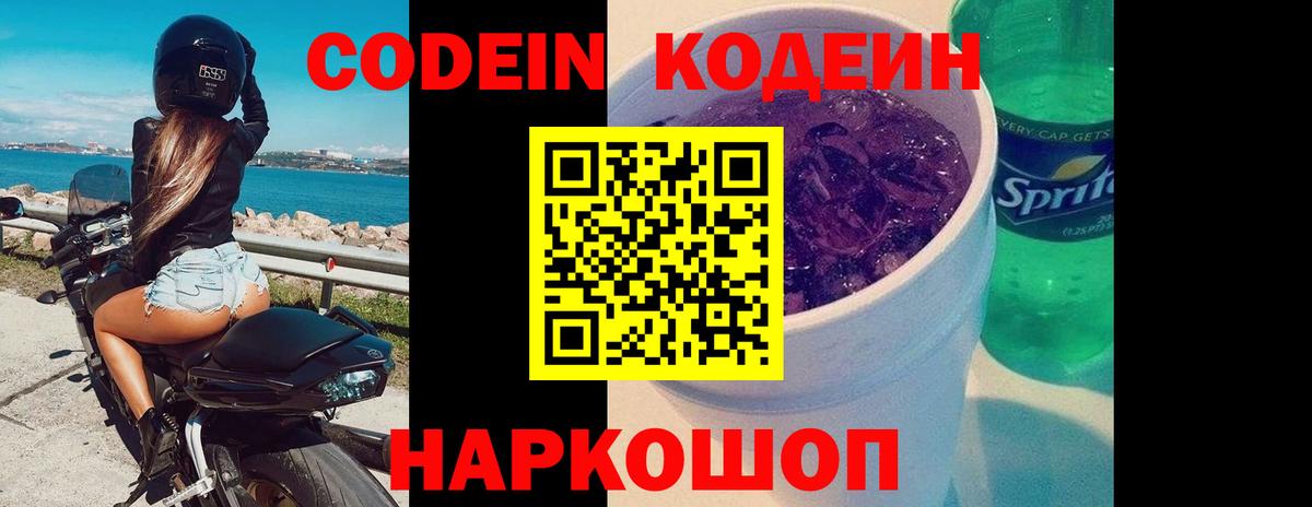 Унеча  Кодеин Purple Drank  Кодеин напиток Lean (лин)  Вход с VPN 