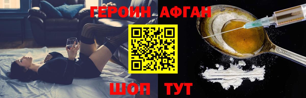 ГЕРОИН хмурый  Вход с VPN  Героин  Унеча 