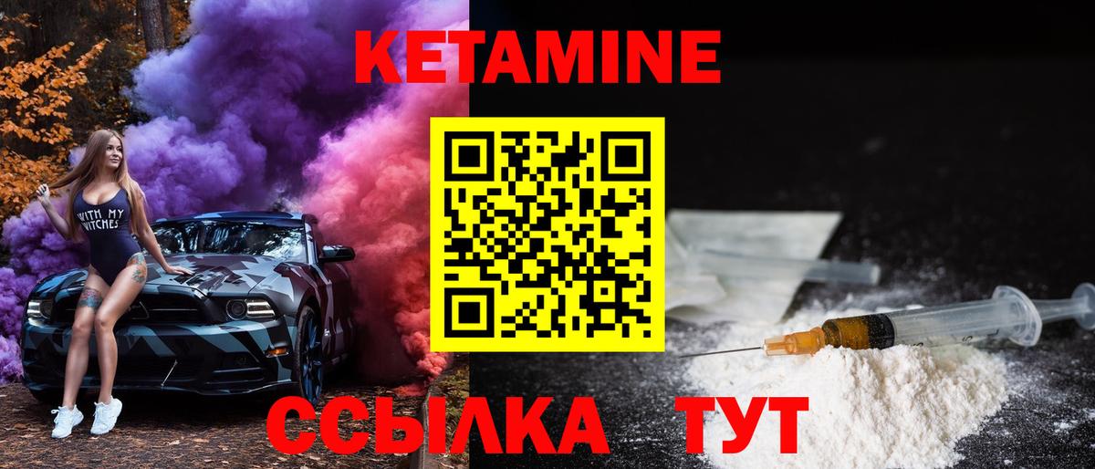 КЕТАМИН VHQ Унеча