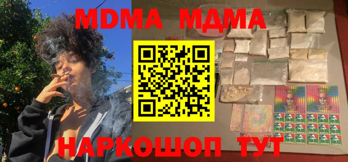 МДМА кристаллы  МДМА  Унеча  Вход с VPN  MDMA молли 