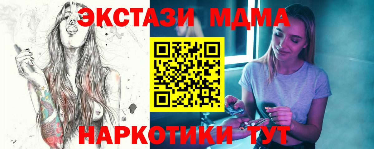 MDMA кристаллы Унеча