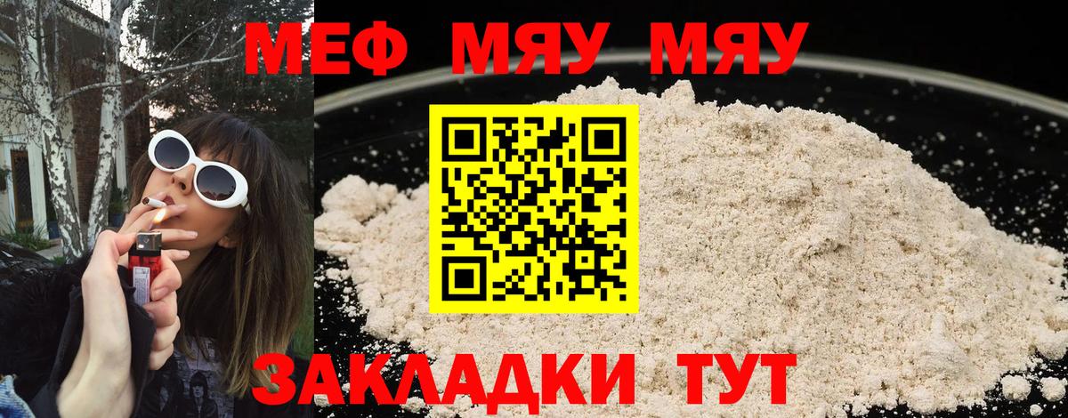 Мефедрон мука Унеча