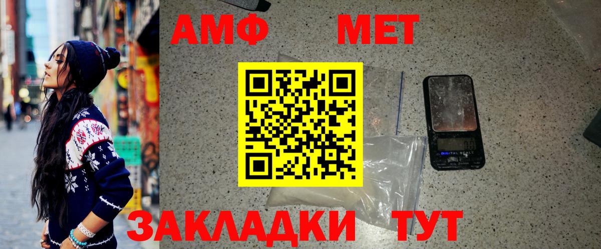 МЕТАМФЕТАМИН кристалл Унеча