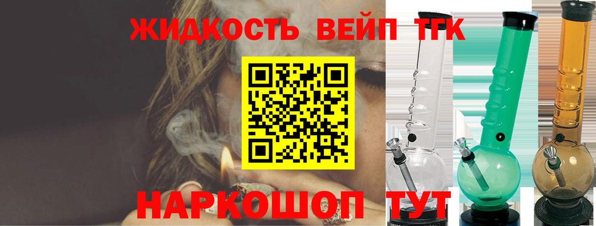 ТГК жижа Унеча